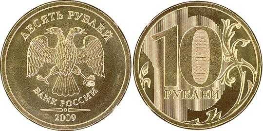 Сколько весит 10 рублевая монета 2019